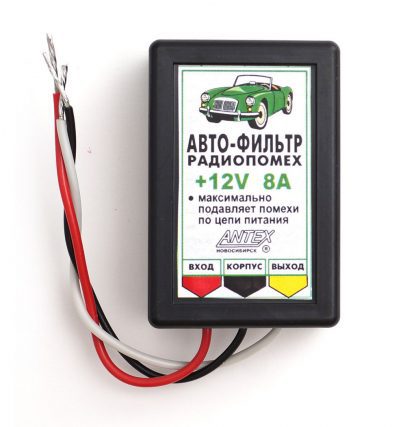 Antex Фильтр электропомех 12 v 10 А - Устранение помех по питанию в автомобиле