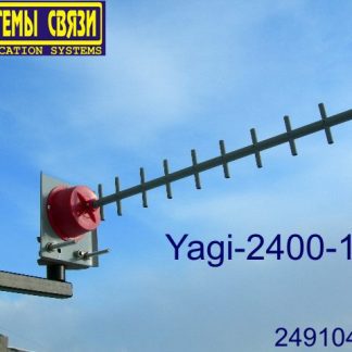 CC-YAGI-340 / 6 (300-340 МГц)  - Антенна для усиления сигнала 300-340 MGz