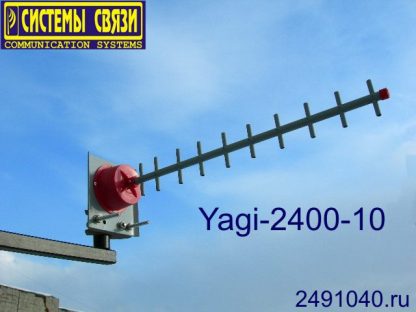 CC-YAGI-340 / 6 (300-340 МГц)  - Антенна для усиления сигнала 300-340 MGz